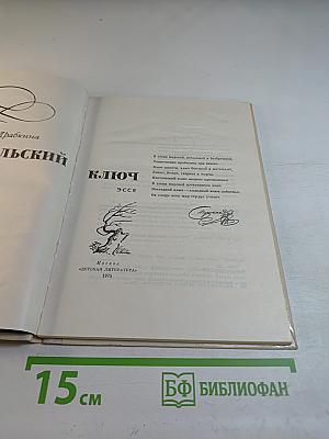 Кастальский ключ