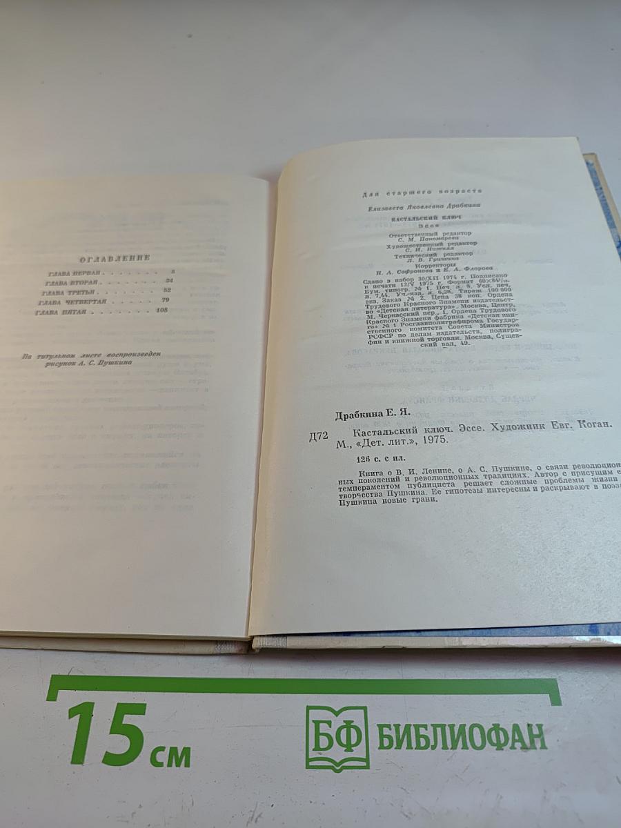 Кастальский ключ