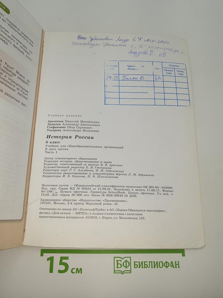 История России