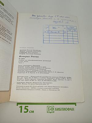 История России