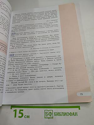 Русский язык. 6 класс. Часть 2