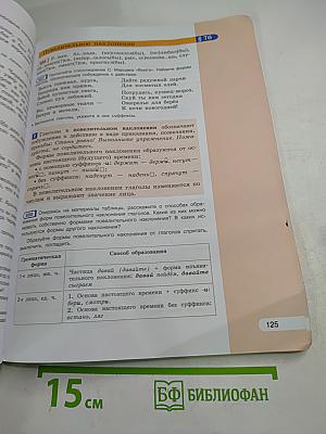 Русский язык. 6 класс. Часть 2