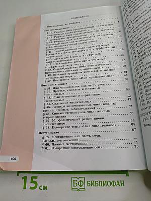 Русский язык. 6 класс. Часть 2