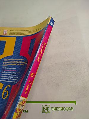 Русский язык. 6 класс. Часть 2