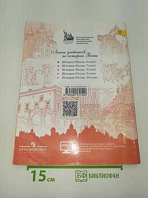 История России
