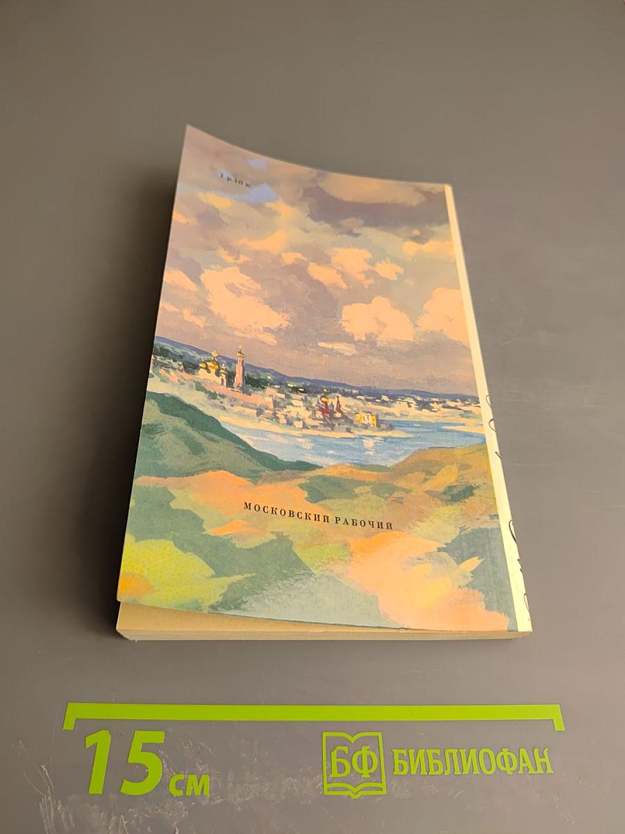 Сожженная Москва