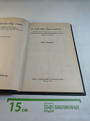 и бабочка взлетает...