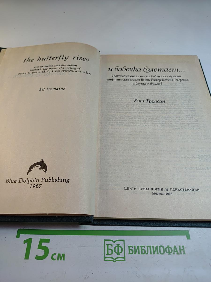 и бабочка взлетает...