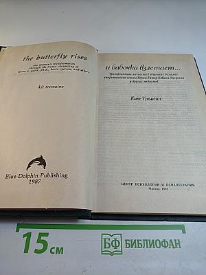 и бабочка взлетает...