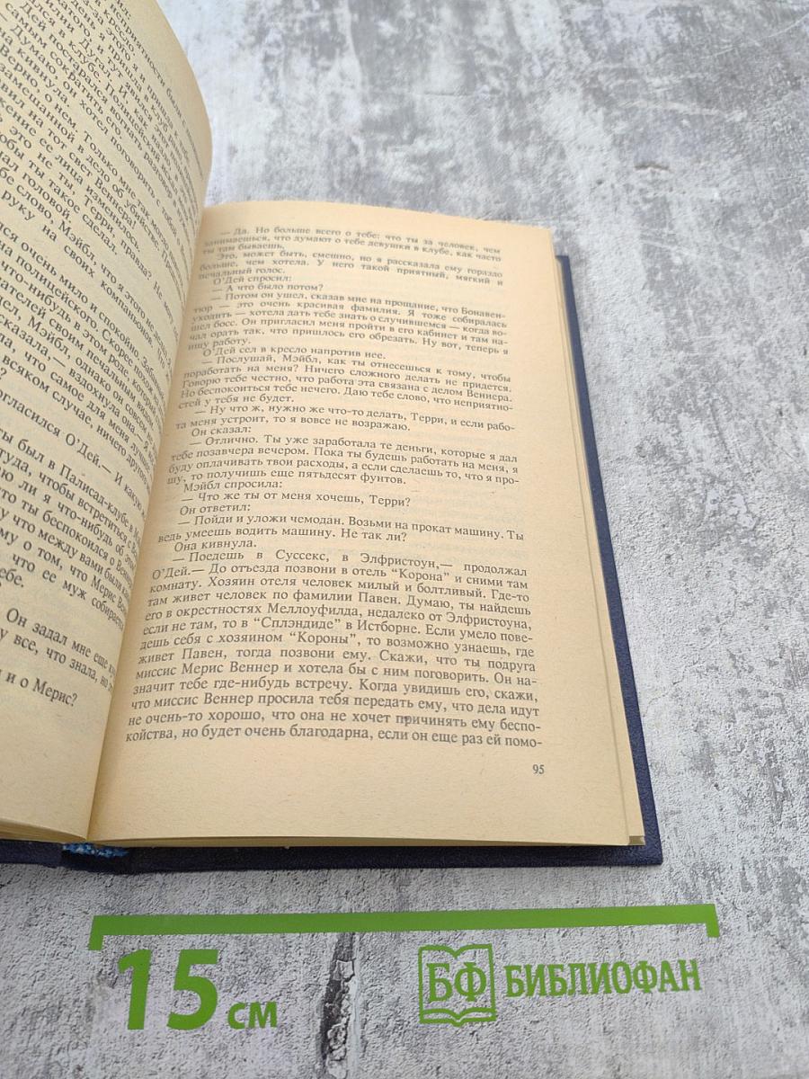 Питер Чейни. Том II: Обычная история. Есть над чем посмеяться. Считайте дело законченным