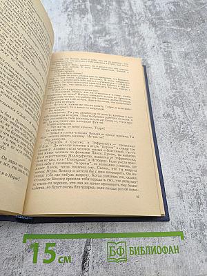 Питер Чейни. Том II: Обычная история. Есть над чем посмеяться. Считайте дело законченным