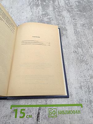 Питер Чейни. Том II: Обычная история. Есть над чем посмеяться. Считайте дело законченным