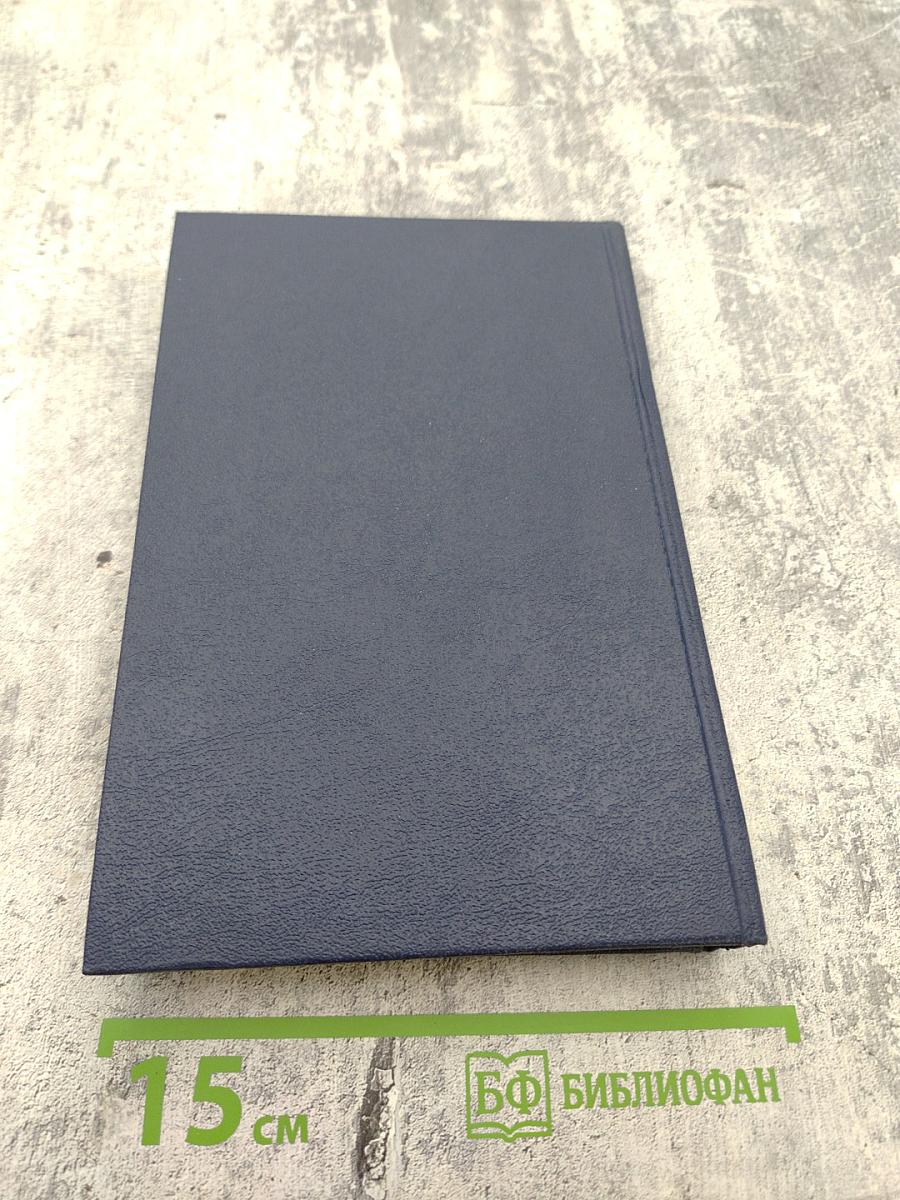 Питер Чейни. Том II: Обычная история. Есть над чем посмеяться. Считайте дело законченным