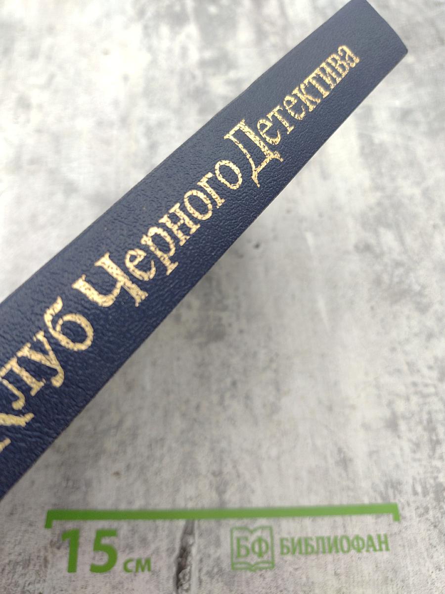 Питер Чейни. Том II: Обычная история. Есть над чем посмеяться. Считайте дело законченным