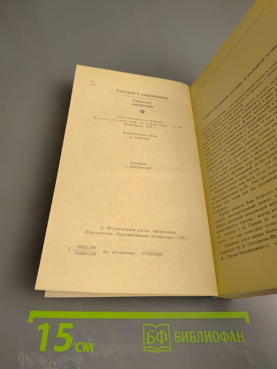 Повесть о детстве