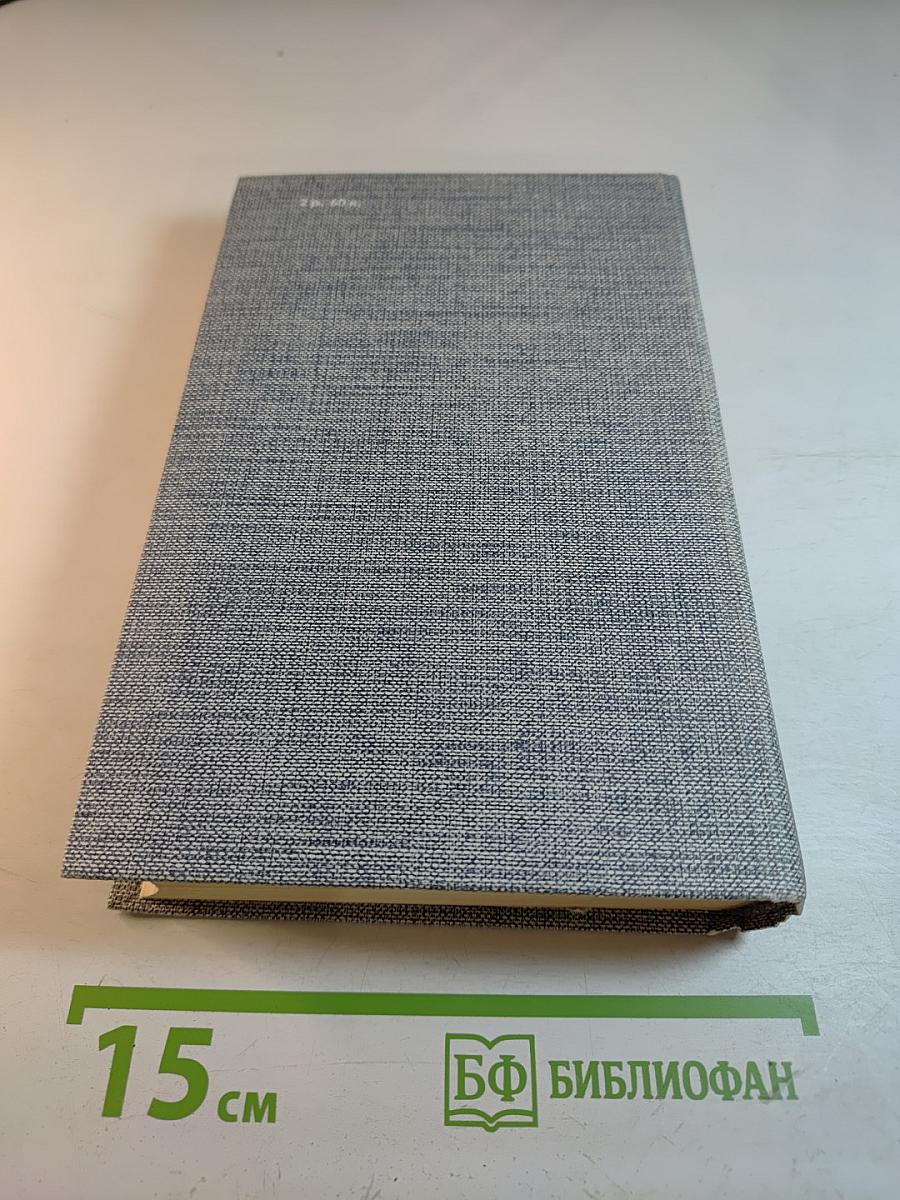 Порт-Артур. Роман в двух книгах. Книга вторая