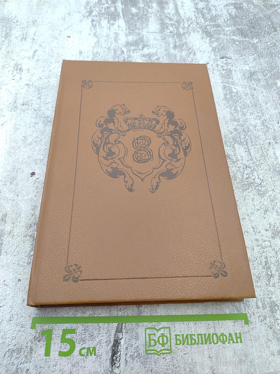 Любовные и другие приключения Джакомо Казановы. Том II