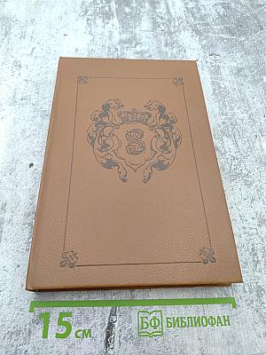 Любовные и другие приключения Джакомо Казановы. Том II