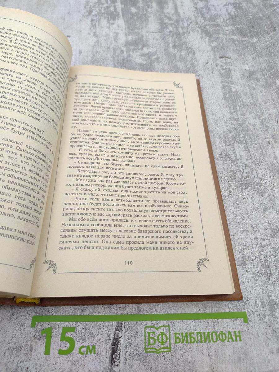 Любовные и другие приключения Джакомо Казановы. Том II