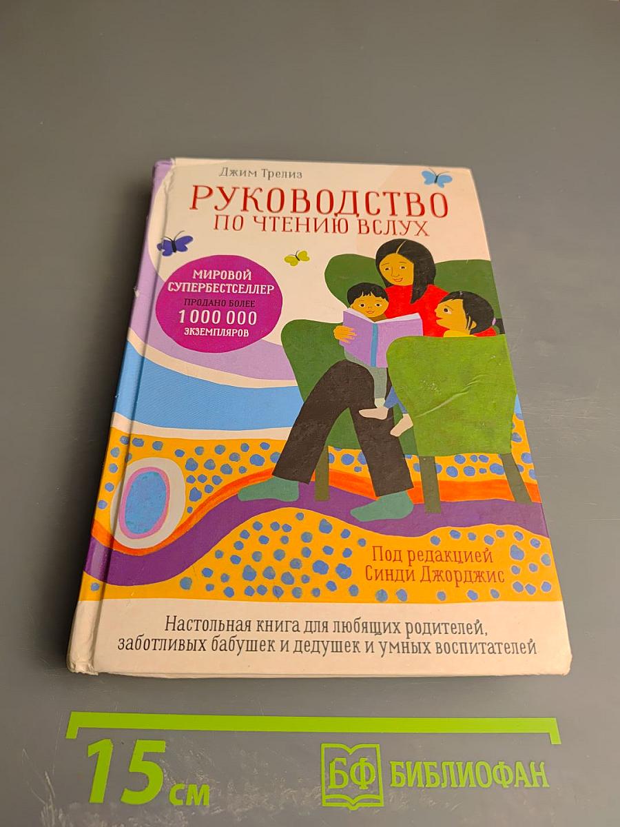 Руководство по чтению вслух