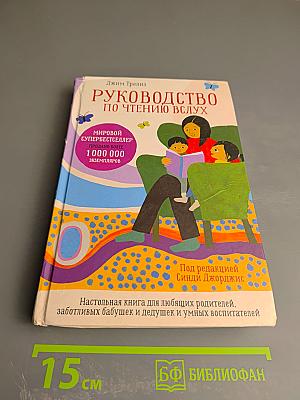 Руководство по чтению вслух