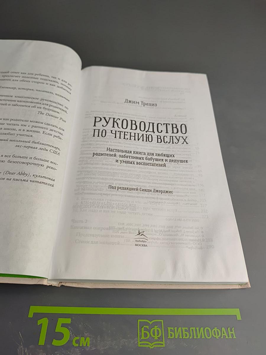 Руководство по чтению вслух
