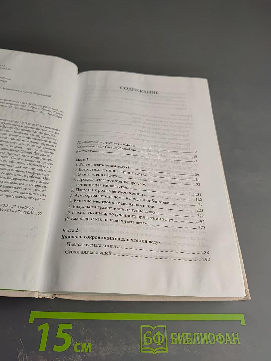 Руководство по чтению вслух
