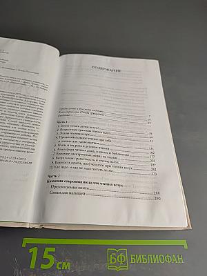 Руководство по чтению вслух