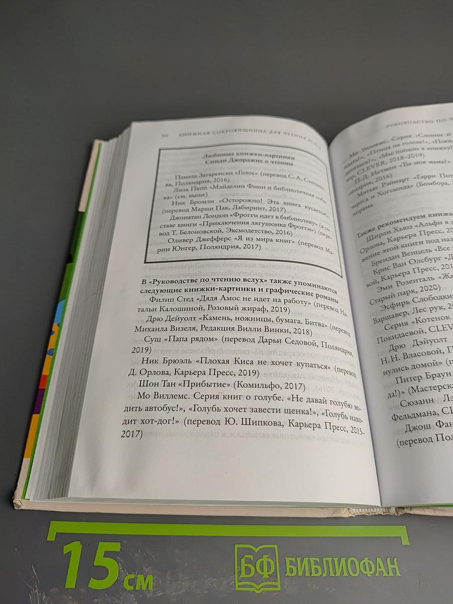 Руководство по чтению вслух