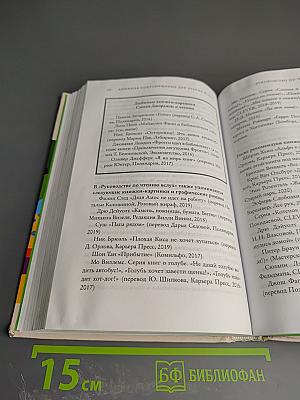 Руководство по чтению вслух