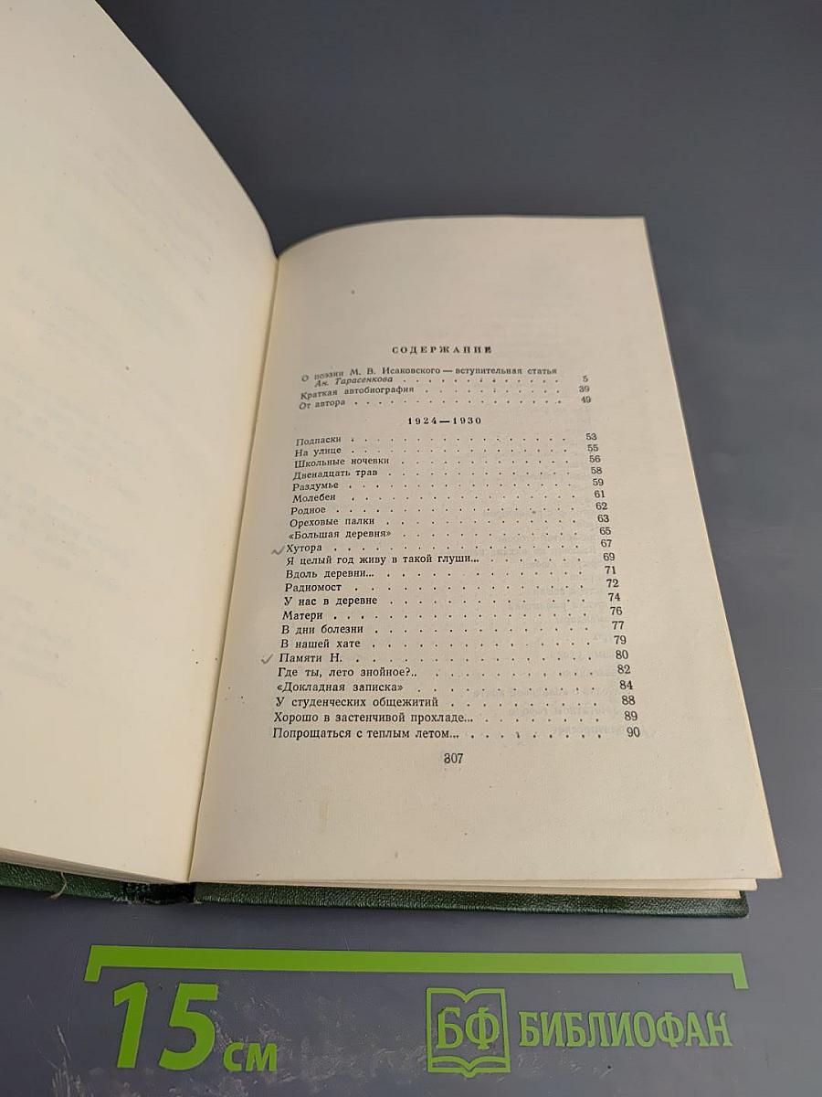 Сочинения. Том 1. Стихи, поэмы, песни. 1924-1940