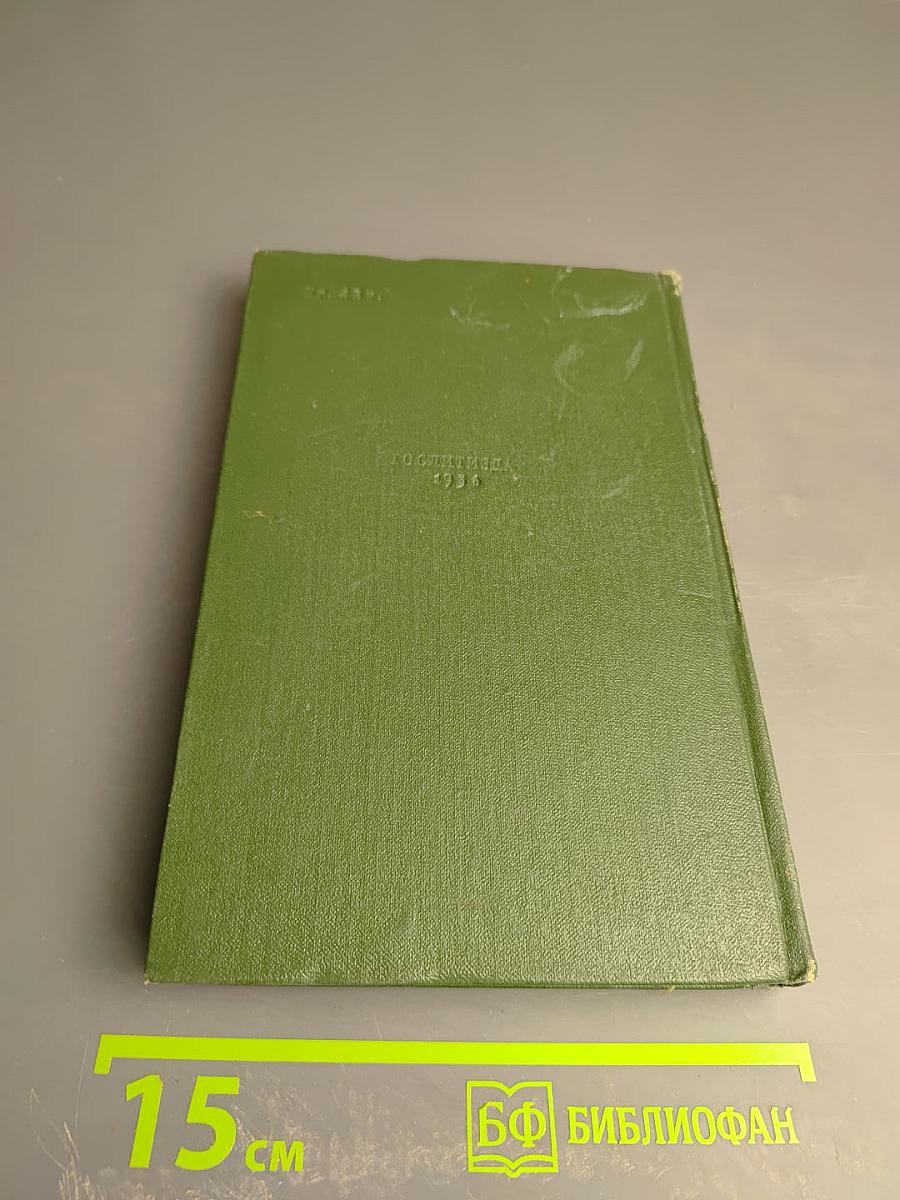 Сочинения. Том 1. Стихи, поэмы, песни. 1924-1940