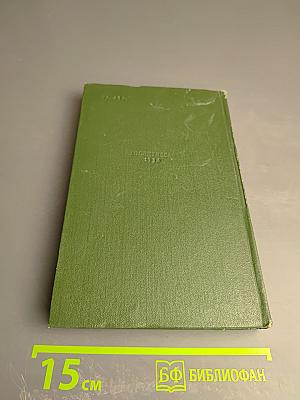 Сочинения. Том 1. Стихи, поэмы, песни. 1924-1940