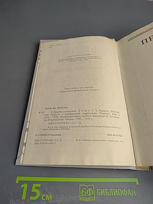 Собрание сочинений в шести томах. Том 3: Прерия. Шпион, или Повесть о нейтральной территории