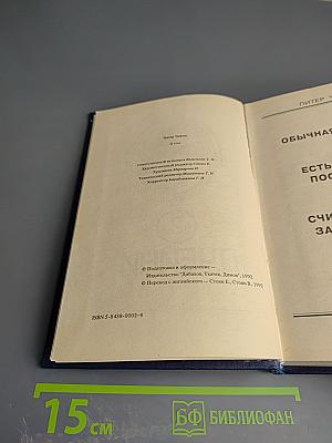 Питер Чейни. Том 2