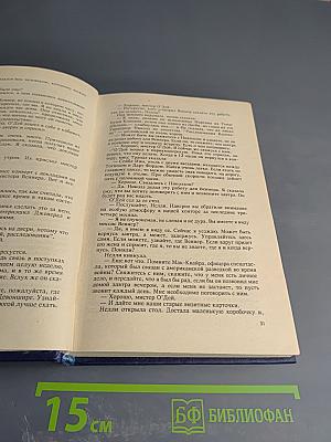 Питер Чейни. Том 2