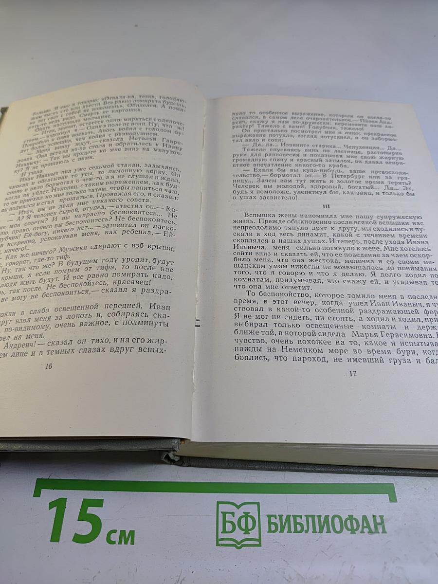 Собрание сочинений. Том седьмой. Повести и рассказы 1892-1895