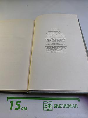 Собрание сочинений. Том седьмой. Повести и рассказы 1892-1895