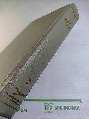 Собрание сочинений. Том седьмой. Повести и рассказы 1892-1895