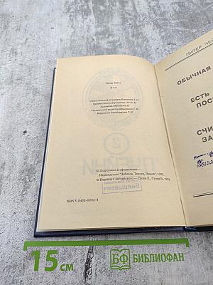 Питер Чейни. Клуб Черного Детектива. Том 2