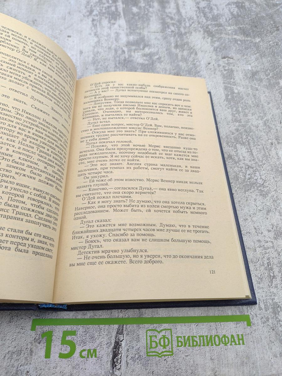 Питер Чейни. Клуб Черного Детектива. Том 2