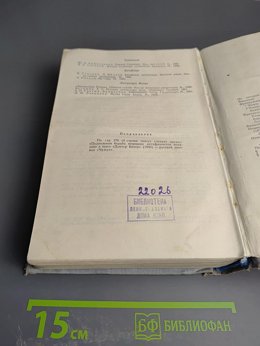 История зарубежной литературы XX века