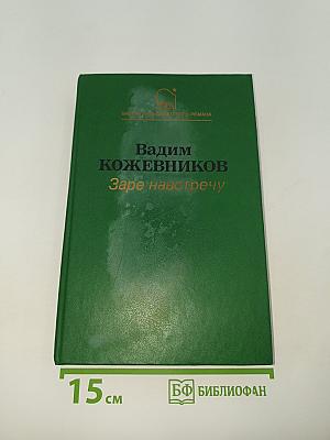 Заре навстречу