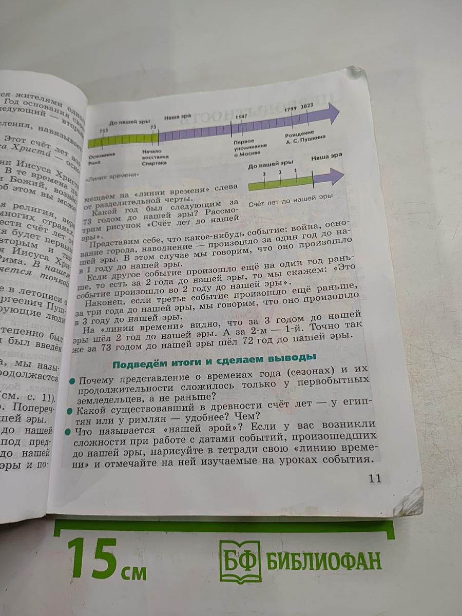 История. Всеобщая история. История древнего мира, 5 класс