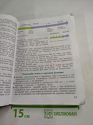 История. Всеобщая история. История древнего мира, 5 класс