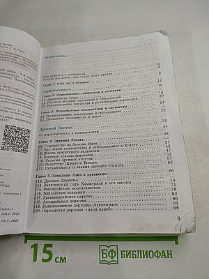 История. Всеобщая история. История древнего мира, 5 класс