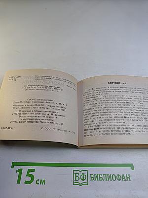 Русско-итальянский разговорник