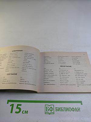 Русско-итальянский разговорник