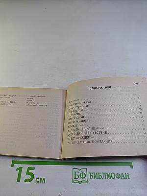 Русско-итальянский разговорник