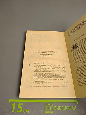 Евгений Баратынский. Стихотворения. Проза. Письма